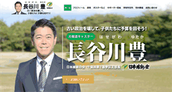 Desktop Screenshot of hasegawa-yutaka.com