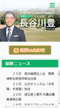 Mobile Screenshot of hasegawa-yutaka.com